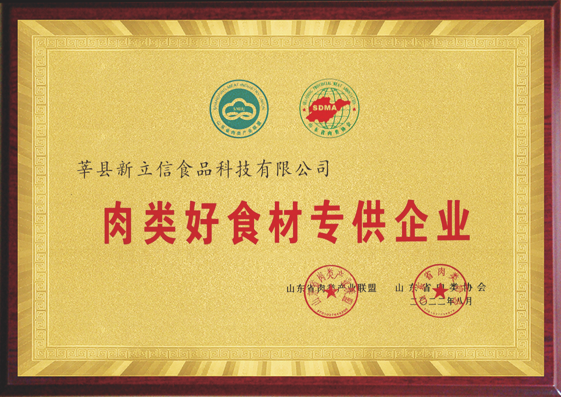 肉类好食材专供企业