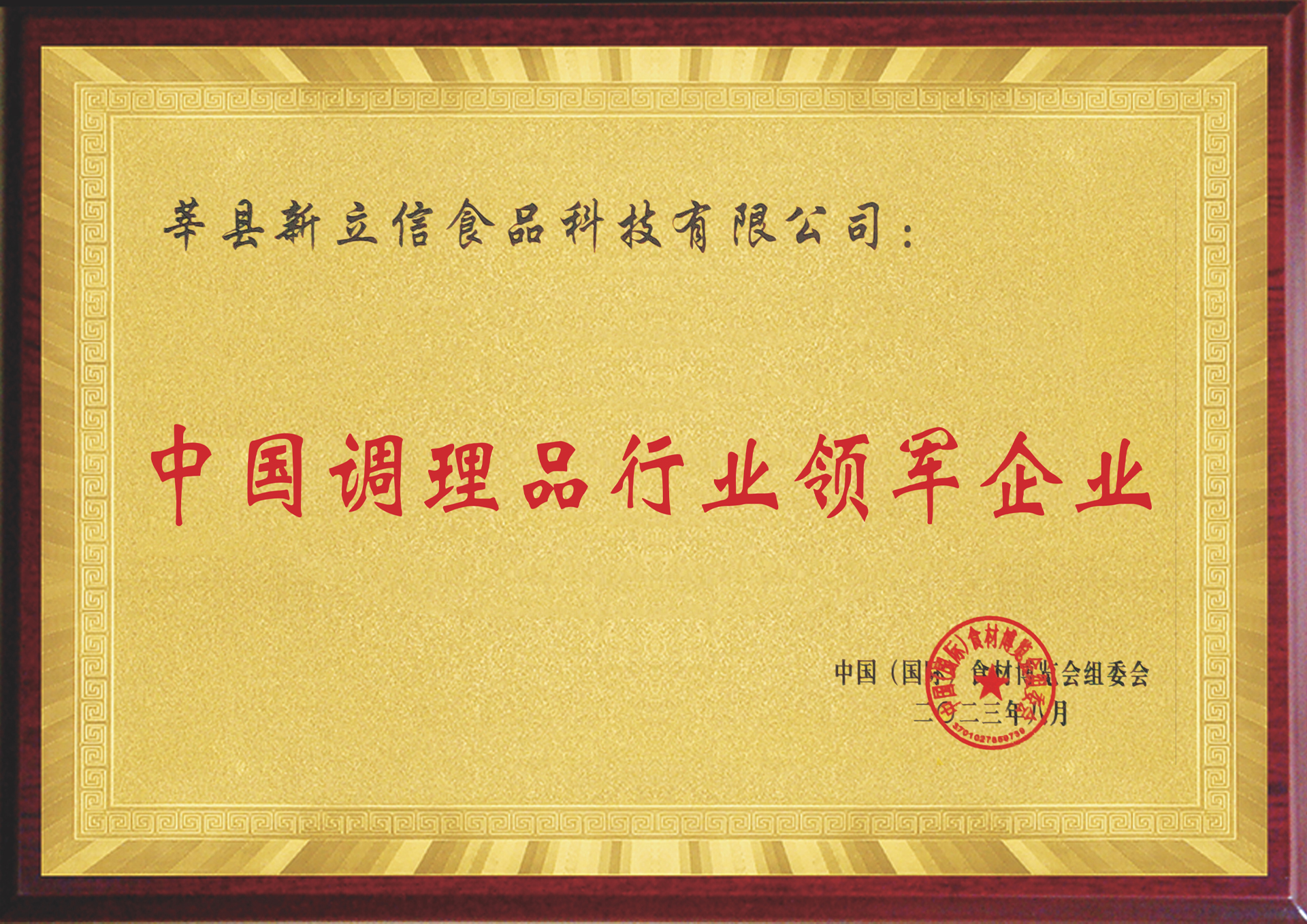 中国调理品行业领军企业