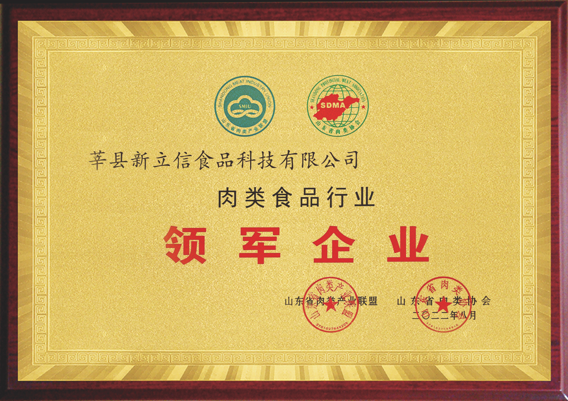 肉类食品行业领军企业