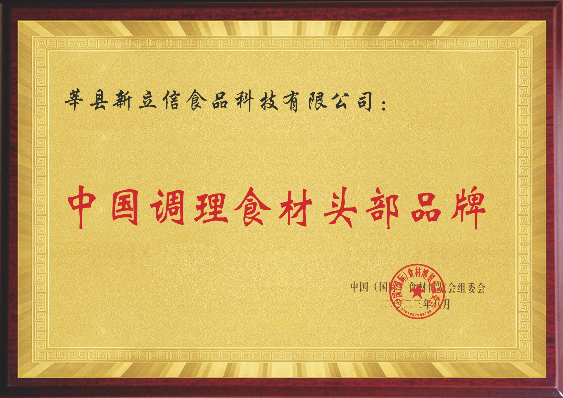 中国调理食材头部品牌