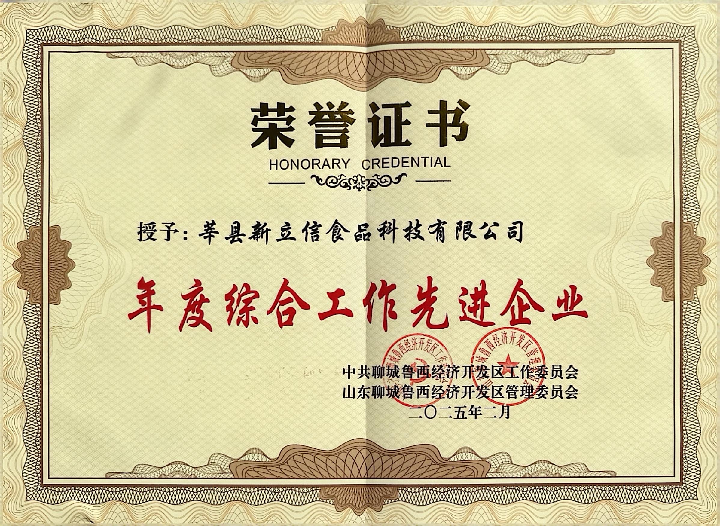 年度综合工作先进企业